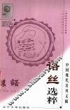语丝选粹 封面