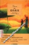 爱的教育 封面