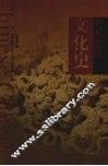中国近代文化史 封面