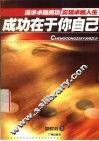 成功在于你自己 封面