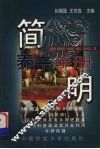 简明养牛手册 封面