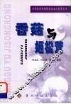 香菇与姬松茸 封面