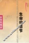 生命的情节 封面