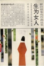 生为女人 封面