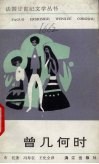 曾几何时 封面