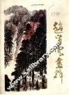 赵望云画辑 电子书封面