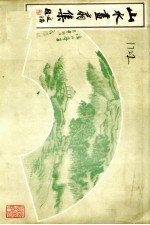 山水画扇集 封面