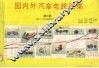 国内外汽车电路图集  第3集 封面