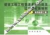 建设工程工程量清单计价规范辽宁省实施细则  附录B  装饰装修工程 电子书封面