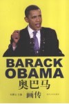 奥巴马画传 封面