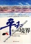 平和是一种境界 封面