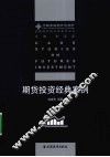 期货投资经典案例 封面