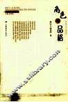 角色与品格 封面