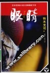 眼睛 封面