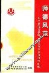 师德风范  乐亭县优秀教师、师德标兵事迹材料汇编 封面