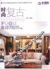 时尚复古 封面