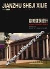 欧美建筑设计  4 封面