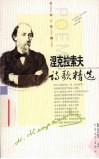 涅克拉索夫诗歌精选 封面