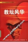 教坛风华 封面