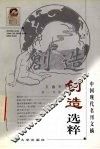 创造选粹 封面