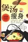 煲汤瘦身 封面