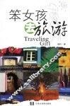 笨女孩去旅游 封面