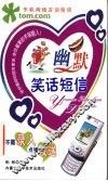 幽默笑话短信 封面