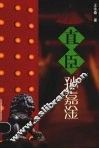 直臣孙嘉淦 封面