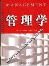 管理学 封面