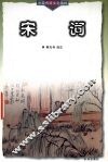 宋词 封面