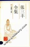 张三丰全集 电子书封面