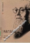 冯友兰自选集 封面