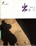 出远门 封面