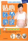 贴心怀孕必读 封面