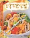 新编拿手家常菜328例 封面