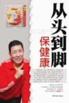 从头到脚保健康 封面