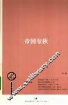 帝国春秋 封面