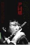 奇瑞狂人尹同耀 电子书封面