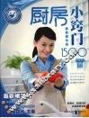 厨房小窍门1500例  最新精华版 封面