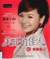 美丽俏佳人之美丽笔记 封面