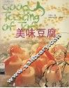 美味豆腐  中英对照 封面