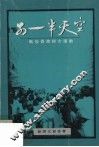 另一半天空  战后香港妇女运动 封面