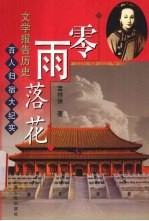 零雨落花 封面