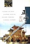 正宁史话 封面