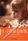2-3岁智力开发 封面