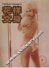 花样文身 封面