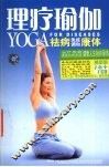 理疗瑜伽 封面