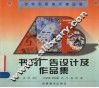 书刊广告设计及作品集 封面