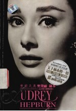 世纪之美 奥黛丽·赫本 Audrey Hepburn 封面