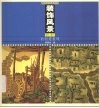装饰风景色彩的创意表现 封面